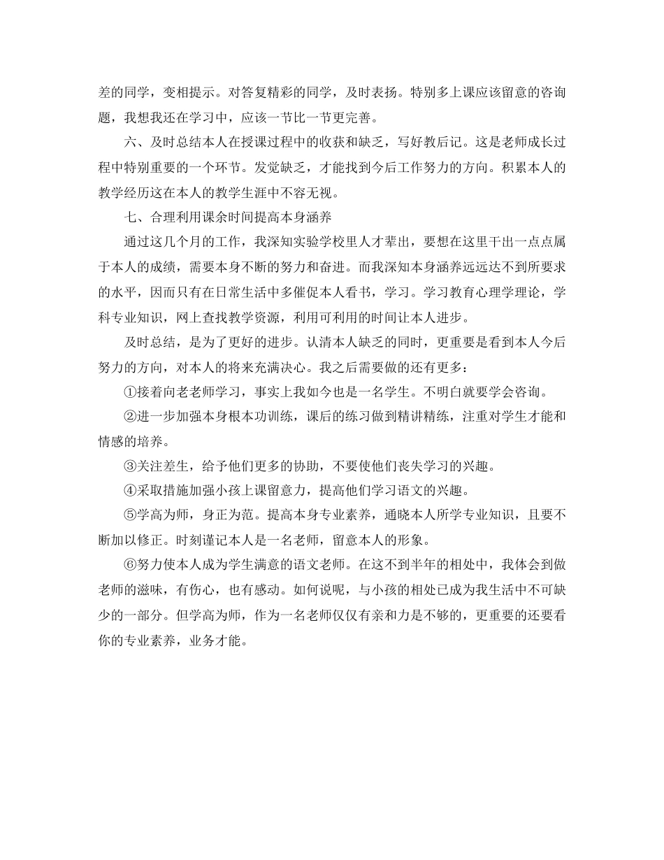 新教师个人教学工作自我参考总结（通用）_第3页