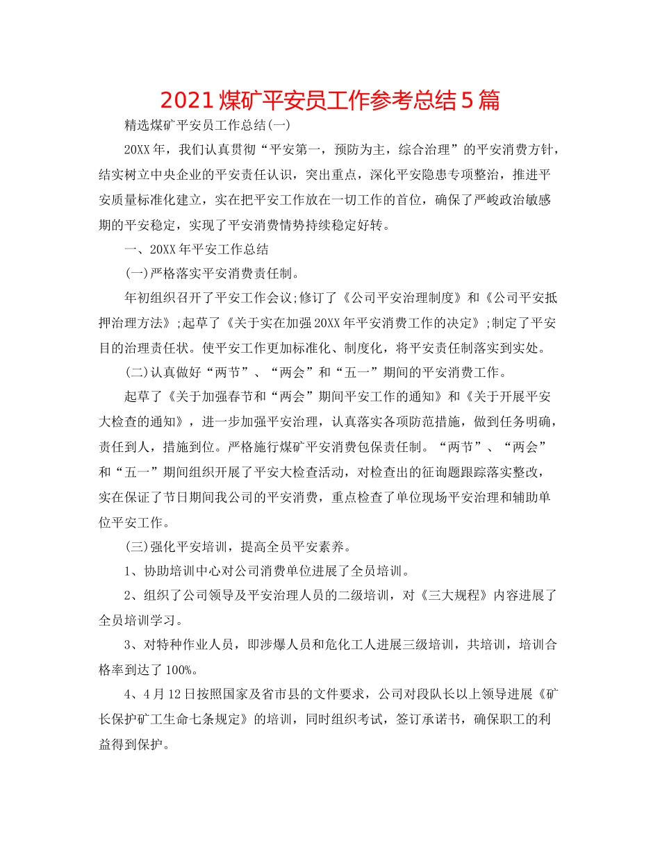 煤矿安全员工作参考总结5篇_第1页