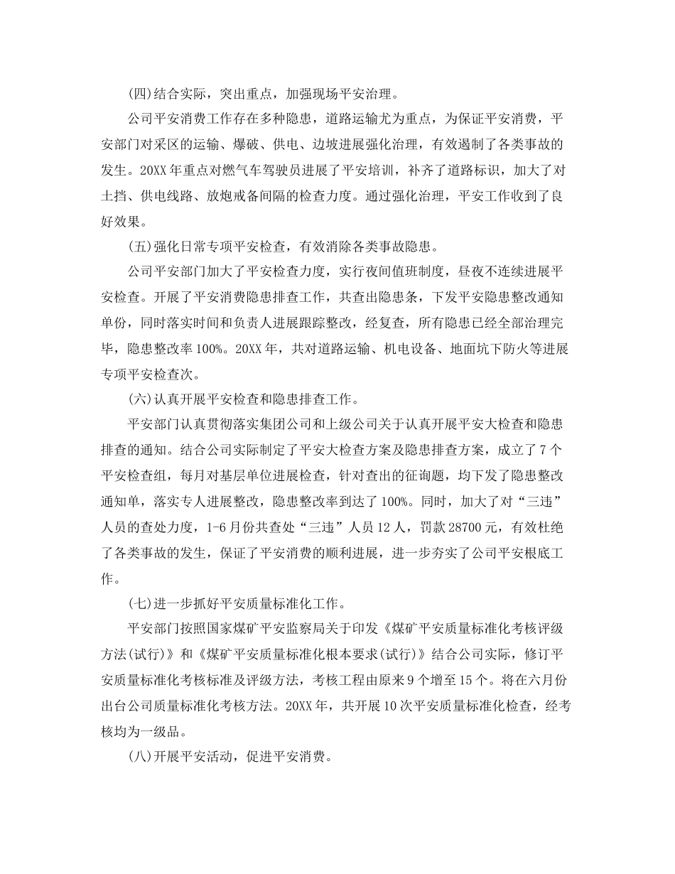 煤矿安全员工作参考总结5篇_第2页