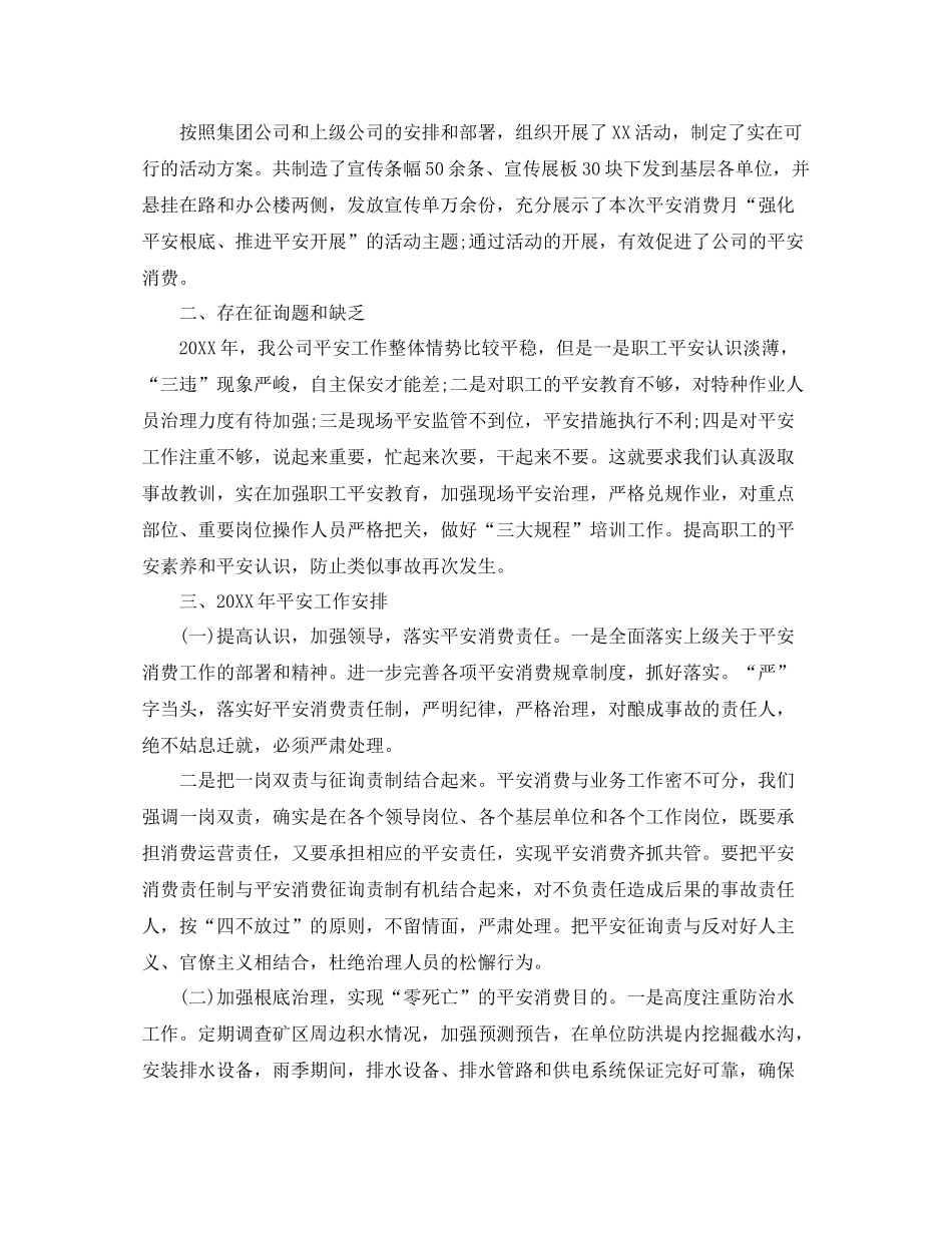 煤矿安全员工作参考总结5篇_第3页