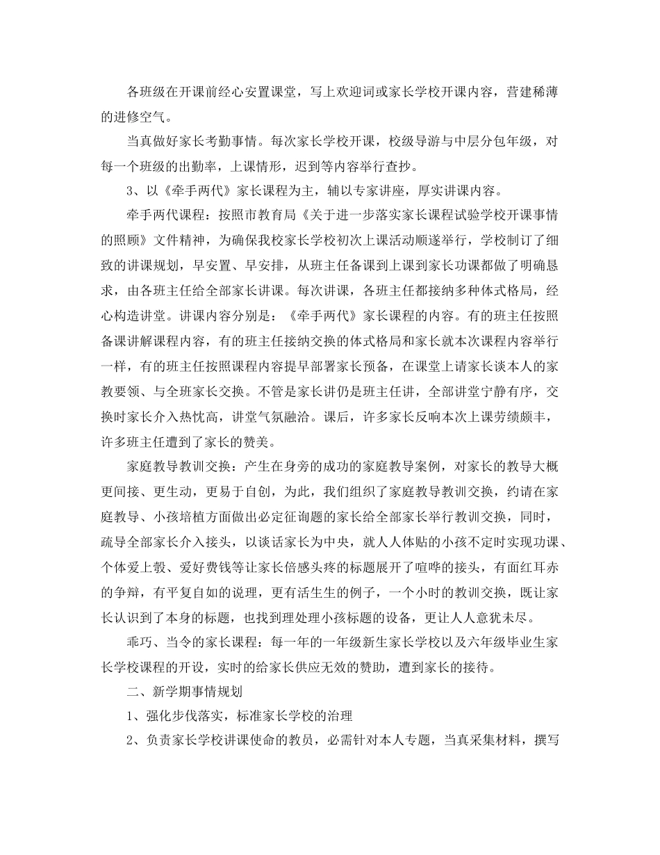 2021年家长学校工作参考总结范文4篇_第2页
