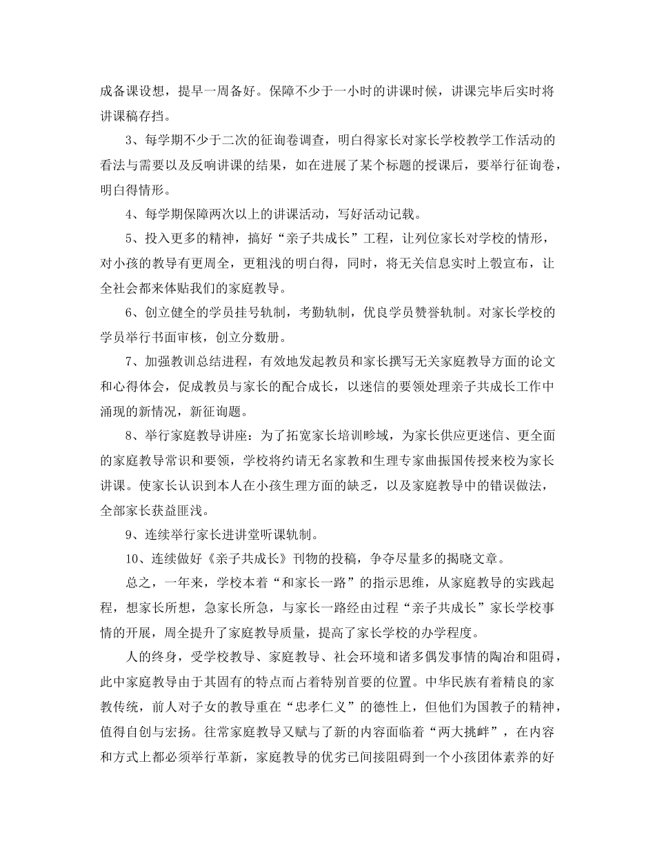 2021年家长学校工作参考总结范文4篇_第3页