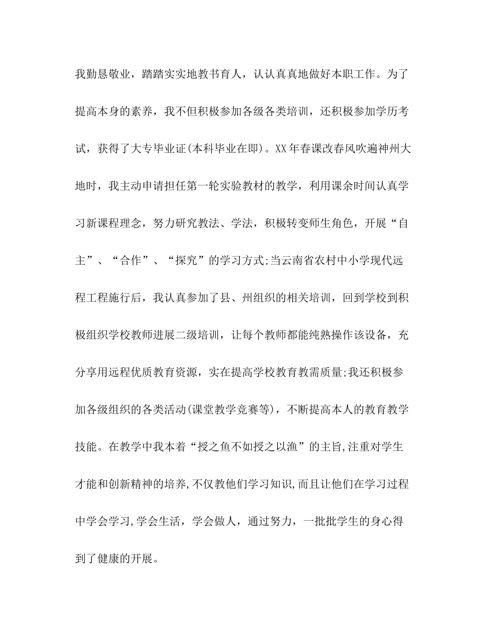 2021年10月教师工作参考总结_第2页