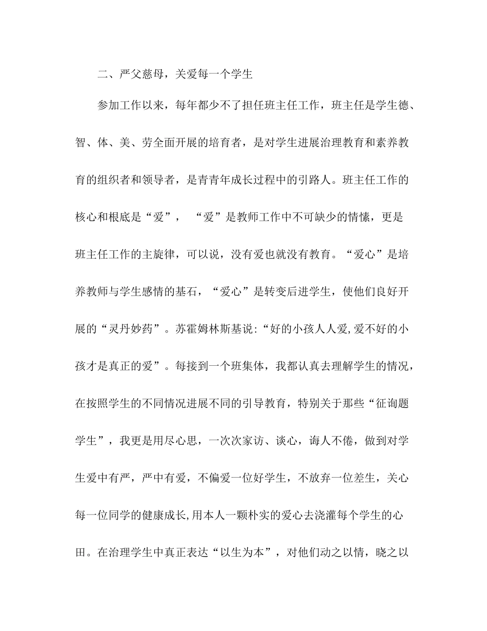 2021年10月教师工作参考总结_第3页