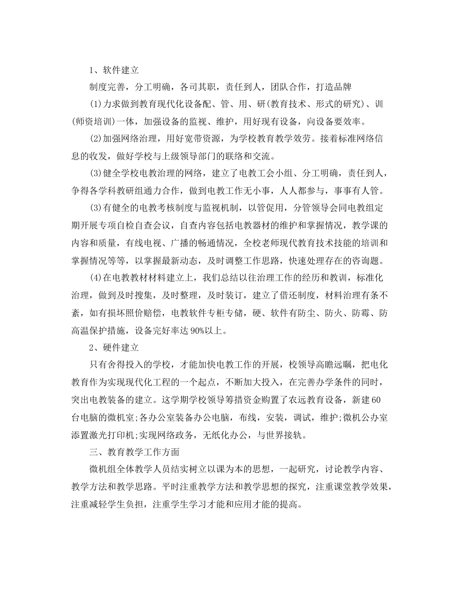 2021年度工作参考总结信息老师年度工作参考总结_第2页