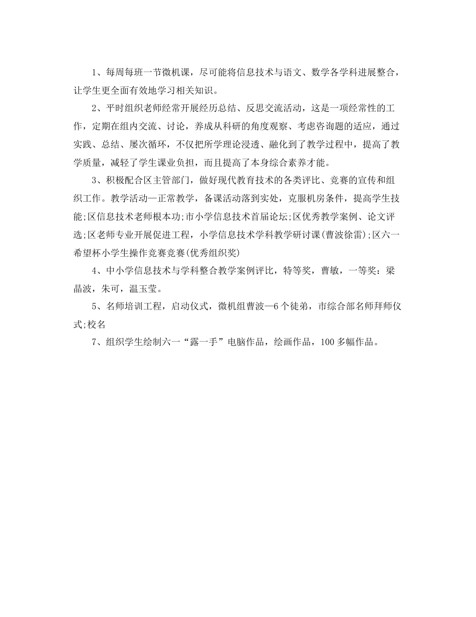 2021年度工作参考总结信息老师年度工作参考总结_第3页