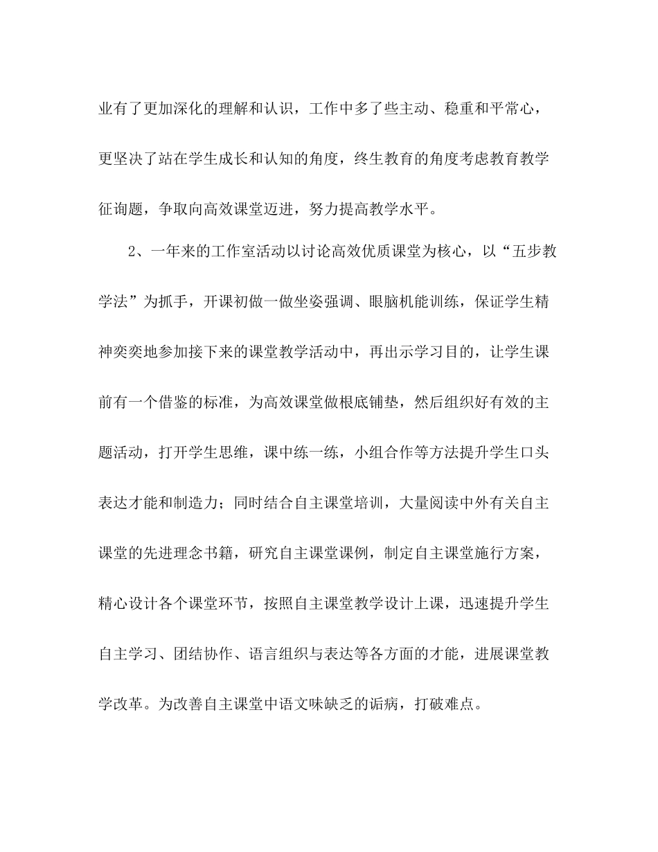 2021年名教师工作室个人工作参考总结_第2页