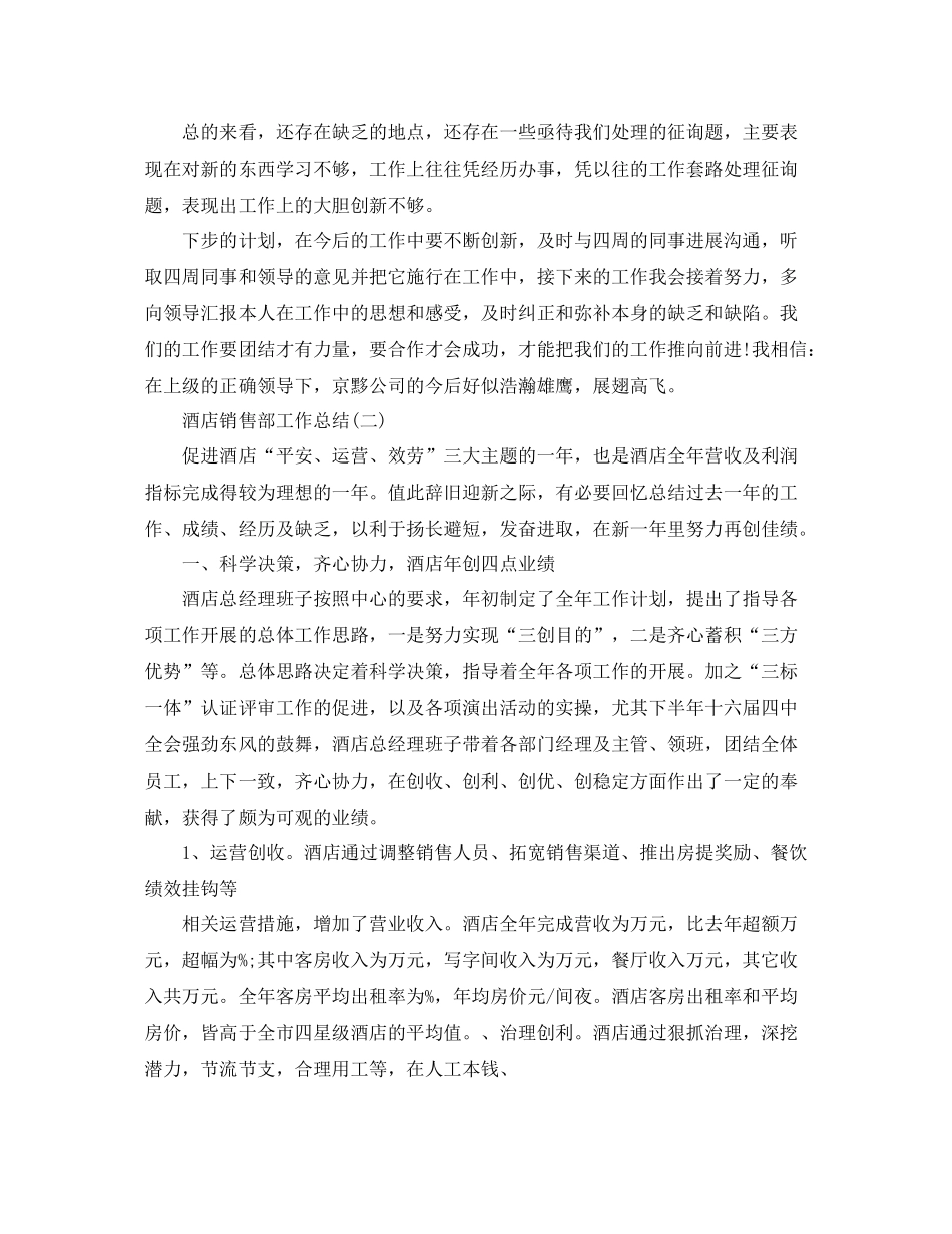 酒店销售部工作参考总结_第2页