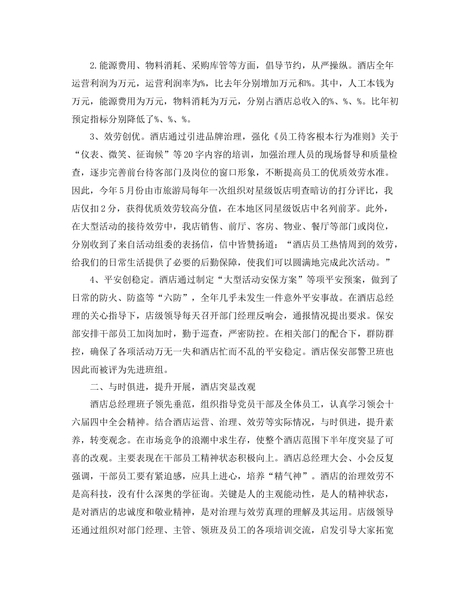 酒店销售部工作参考总结_第3页