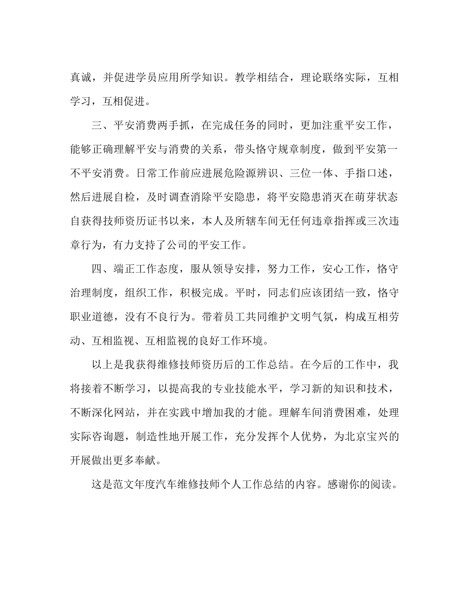 汽车维修技师年度个人工作参考总结（通用）_第2页