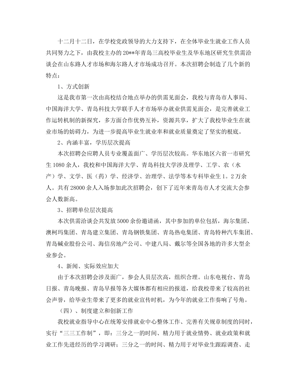 2021年度工作参考总结学校年度就业工作参考总结范文_第2页