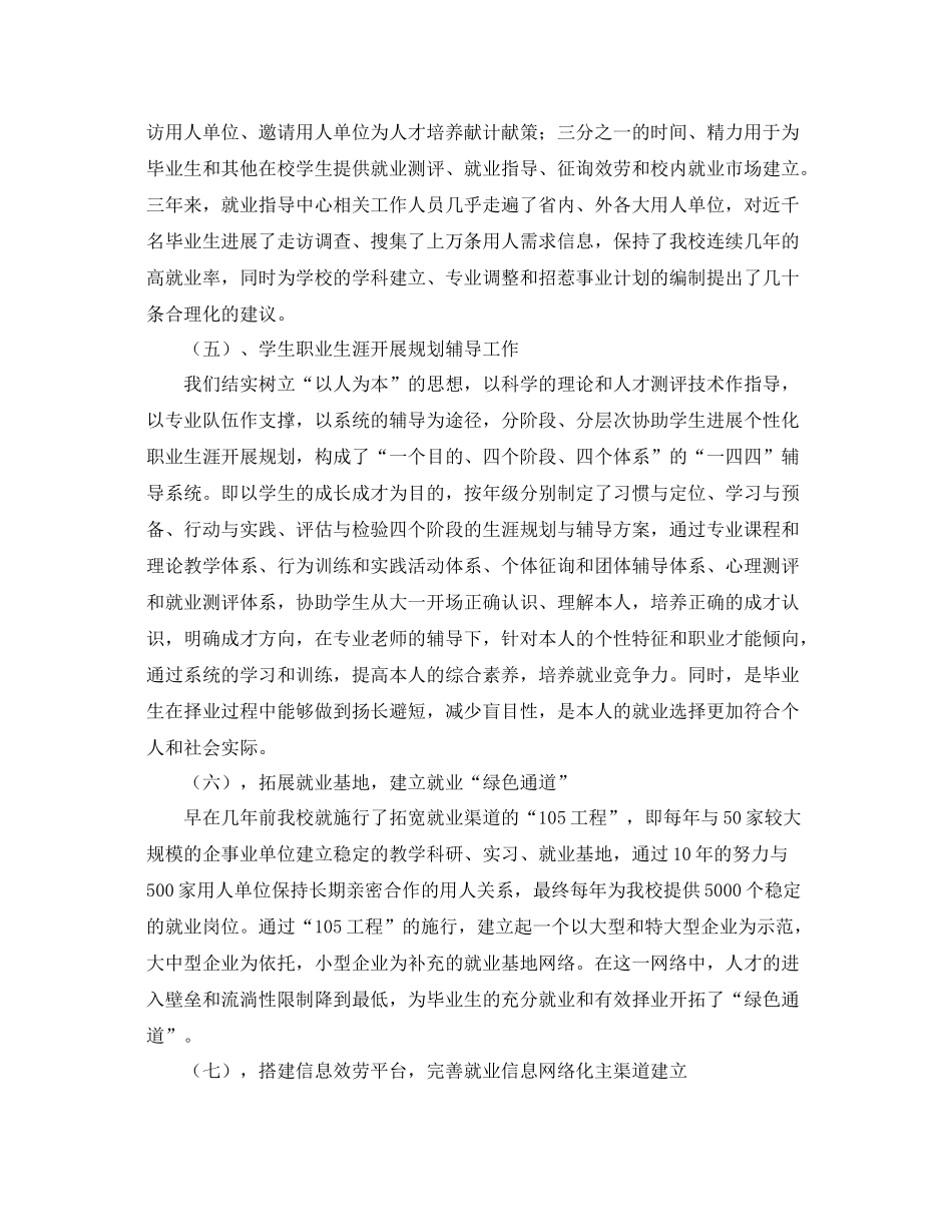 2021年度工作参考总结学校年度就业工作参考总结范文_第3页