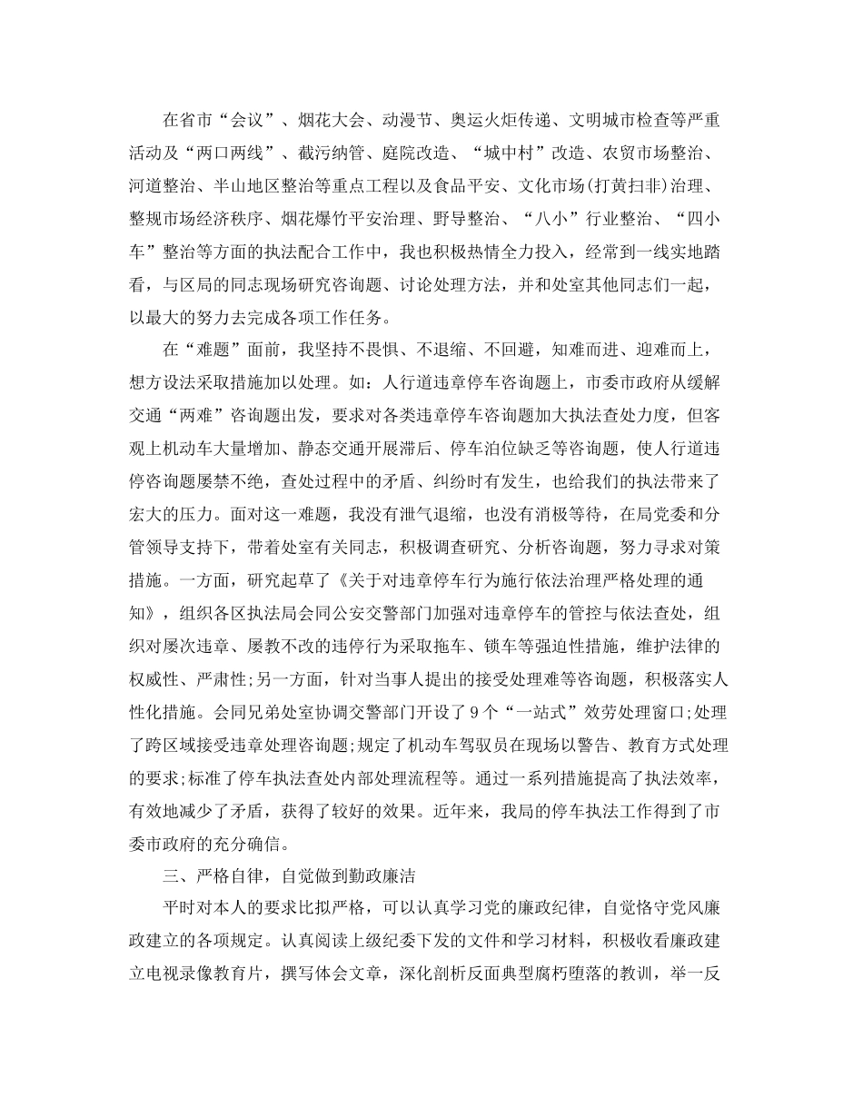 2021年度工作参考总结城管工作个人年终参考总结「7篇整合版」_第2页