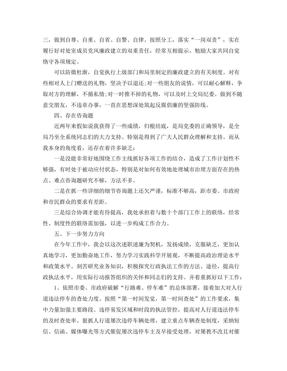 2021年度工作参考总结城管工作个人年终参考总结「7篇整合版」_第3页