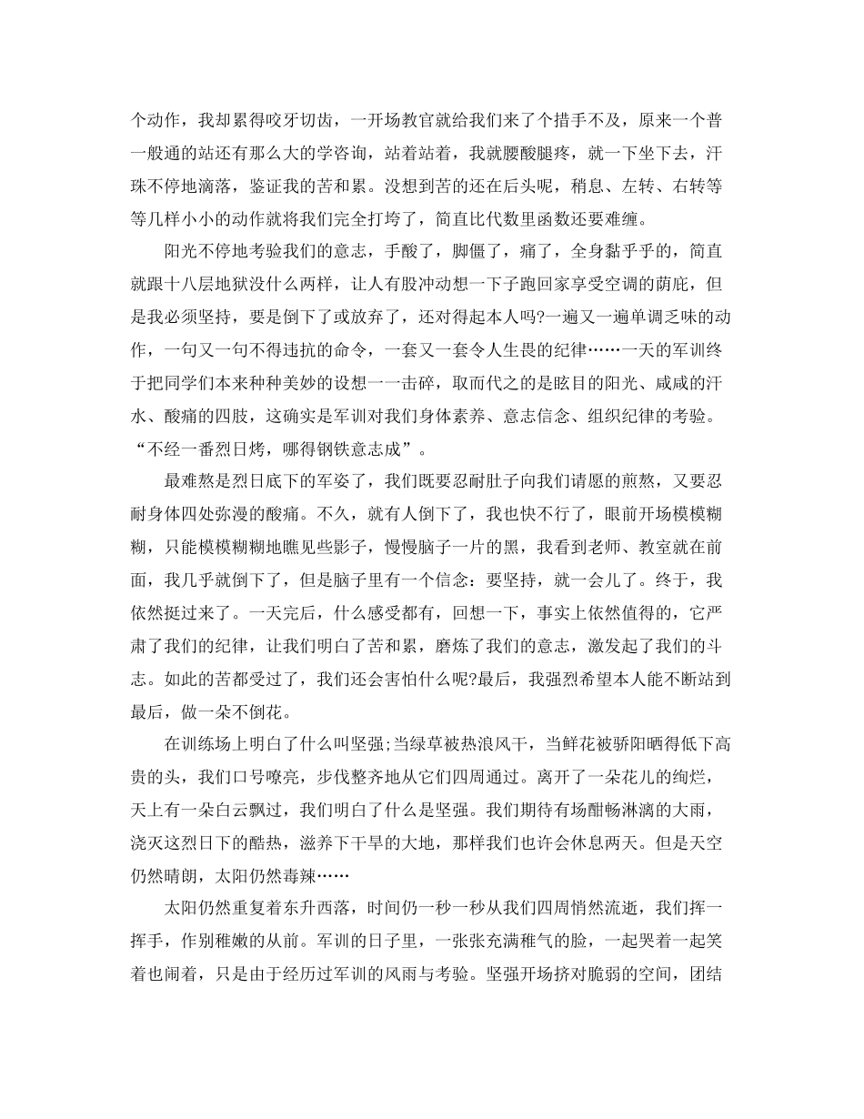 大学军训参考总结字_第2页