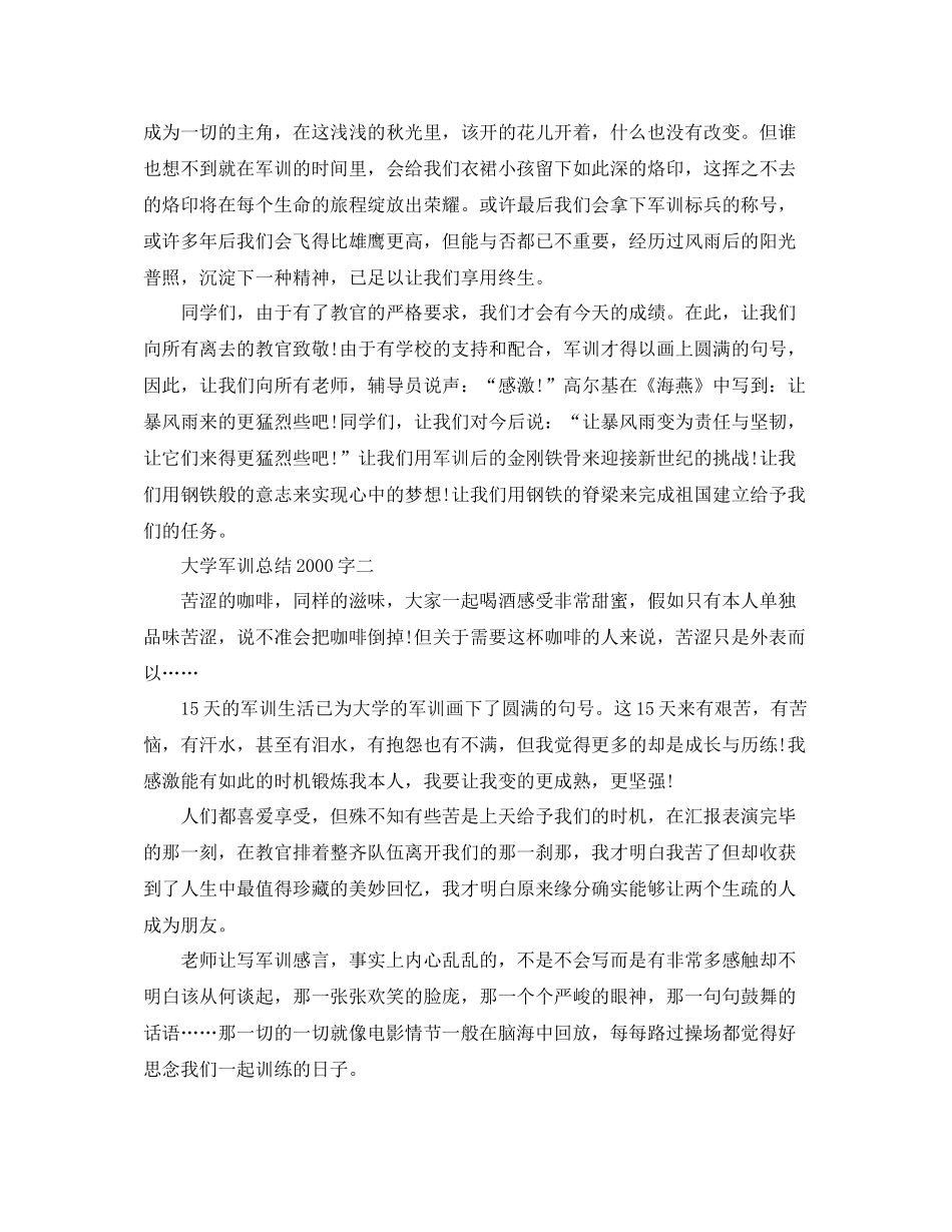 大学军训参考总结字_第3页