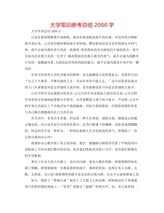 大学军训参考总结字