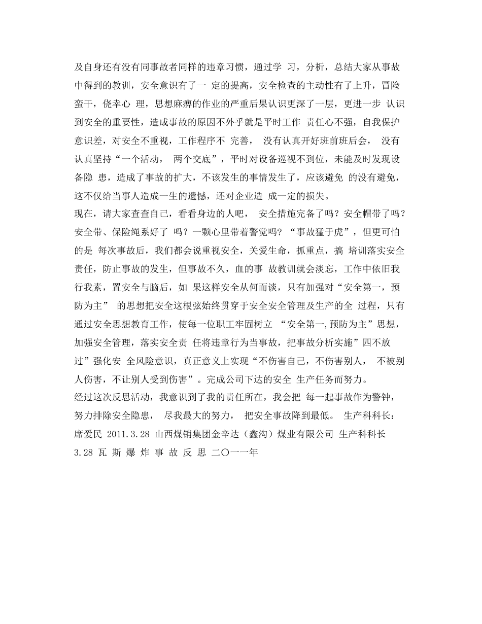 《安全管理文档》之瓦斯爆炸事故反思总结_第2页