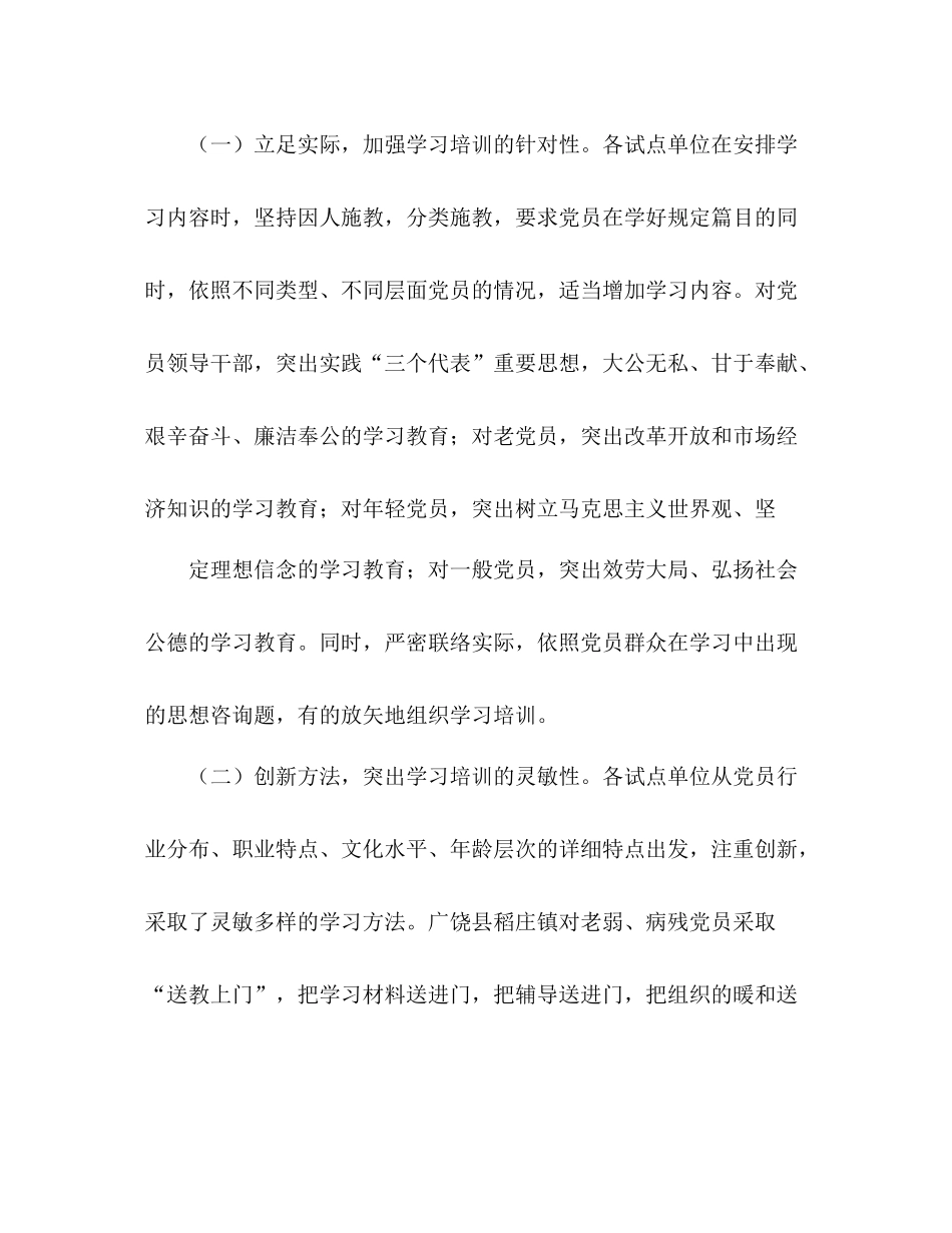 市全面开展保持共产党员先进性教育活动参考总结（通用）_第3页