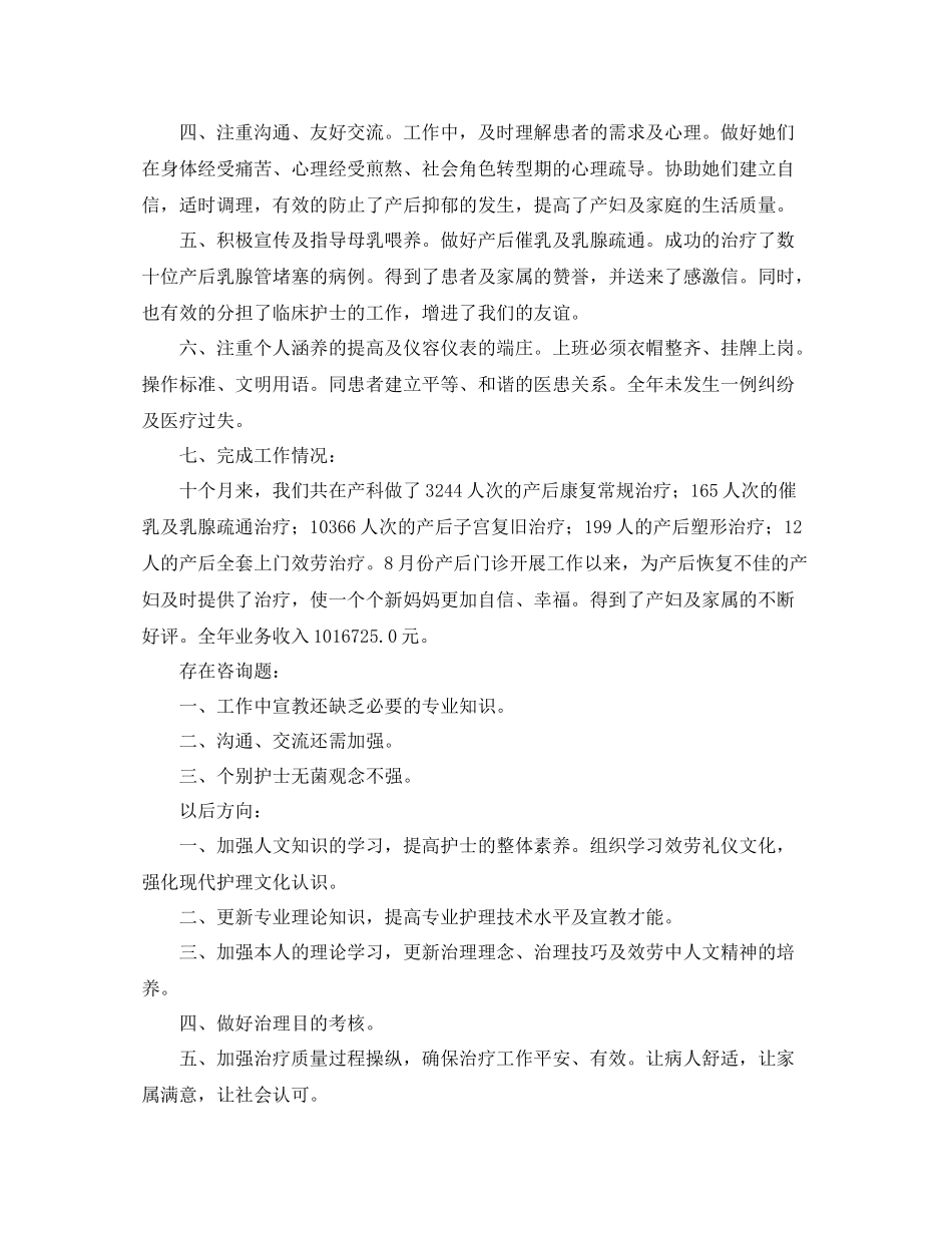 妇产科医生的自我参考总结（通用）_第2页