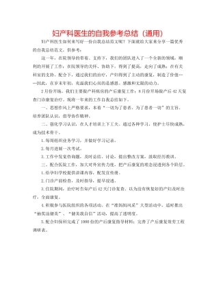 妇产科医生的自我参考总结（通用）