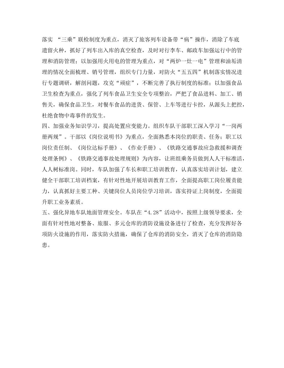 《安全管理文档》之车队安全大检查大反思活动总结_第2页