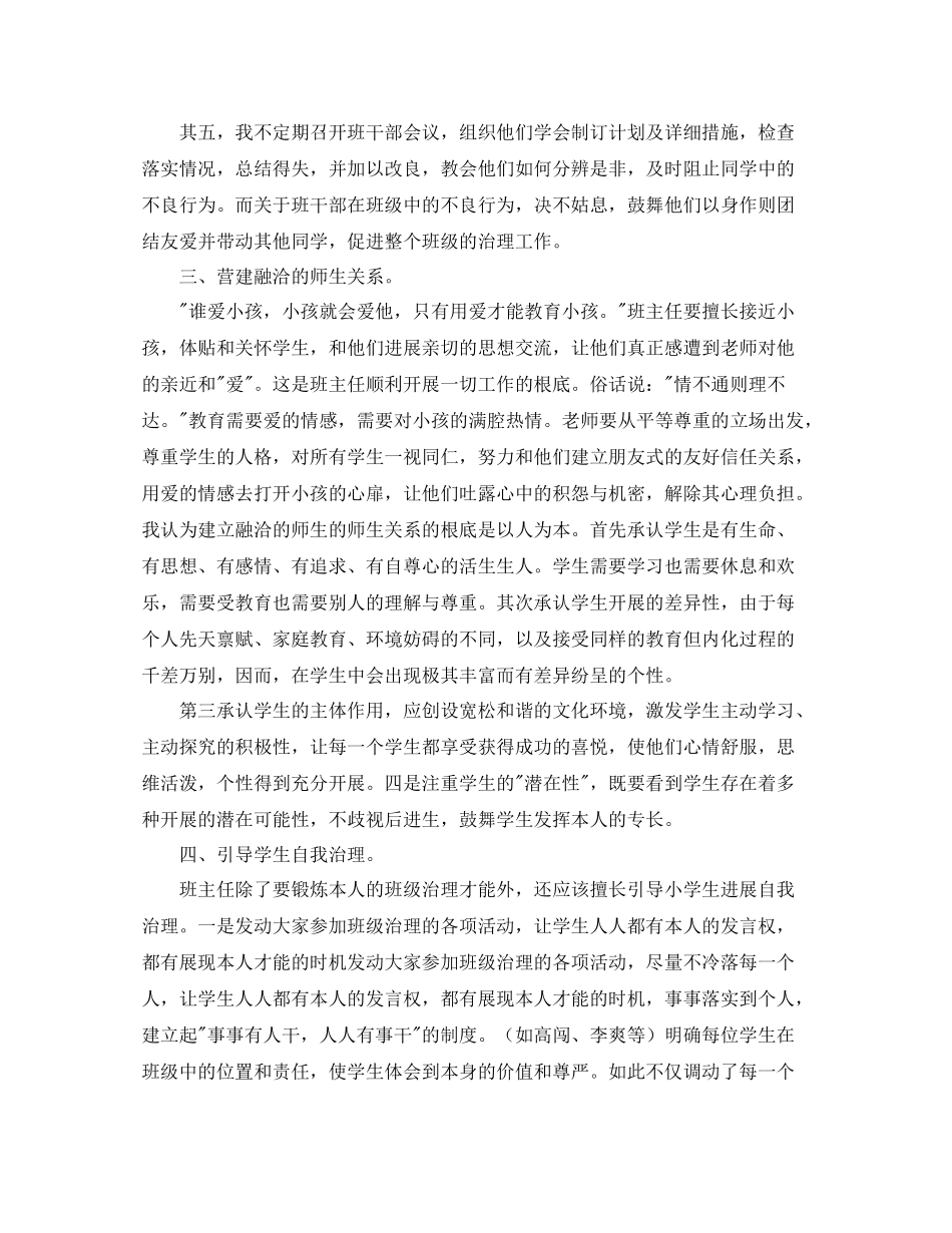 2021年度工作参考总结班主任年度德育工作参考总结_第2页