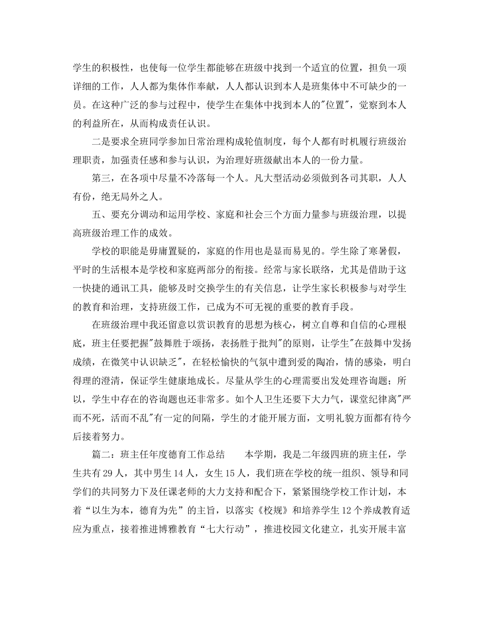 2021年度工作参考总结班主任年度德育工作参考总结_第3页