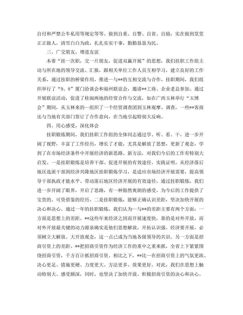 2021年挂职锻炼工作参考总结范文_第2页