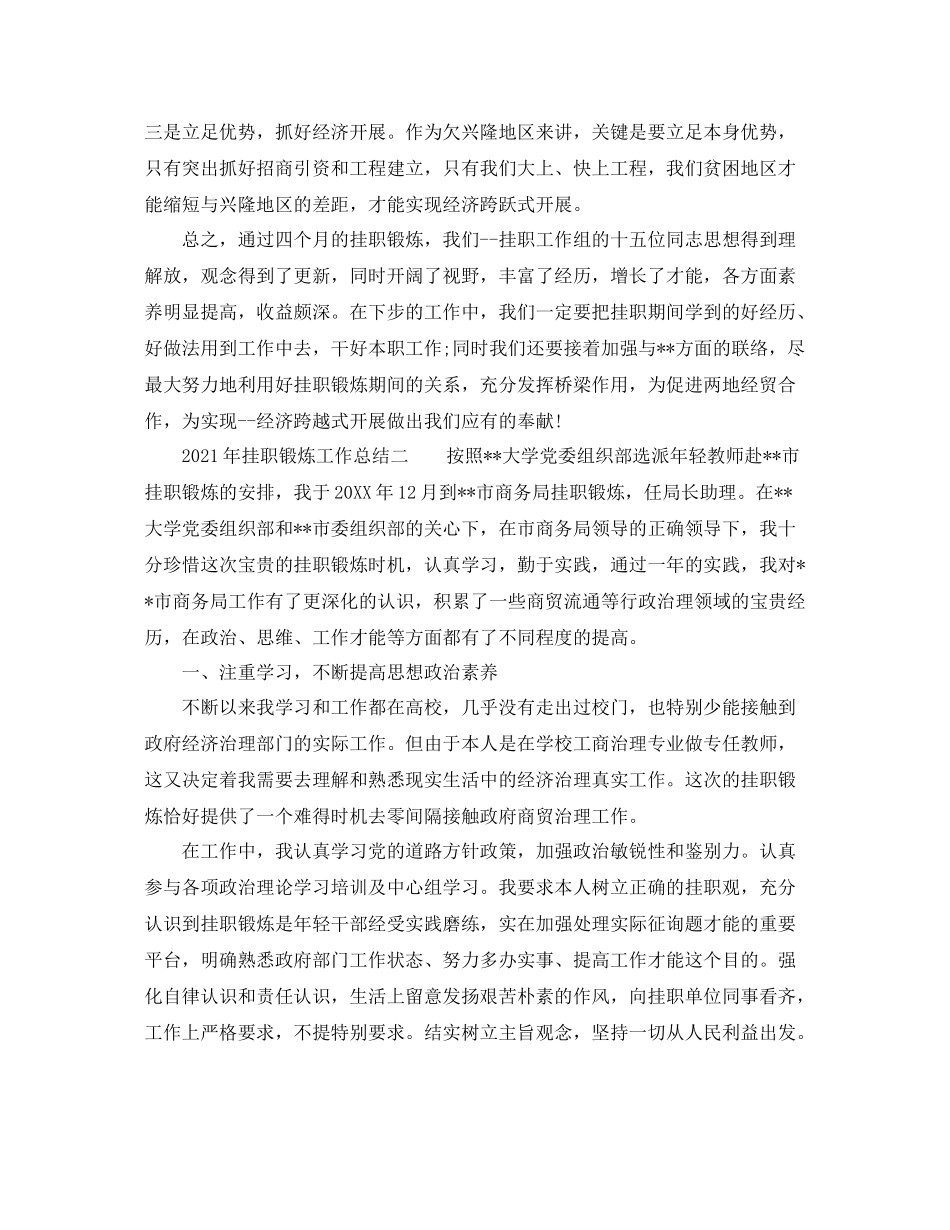 2021年挂职锻炼工作参考总结范文_第3页
