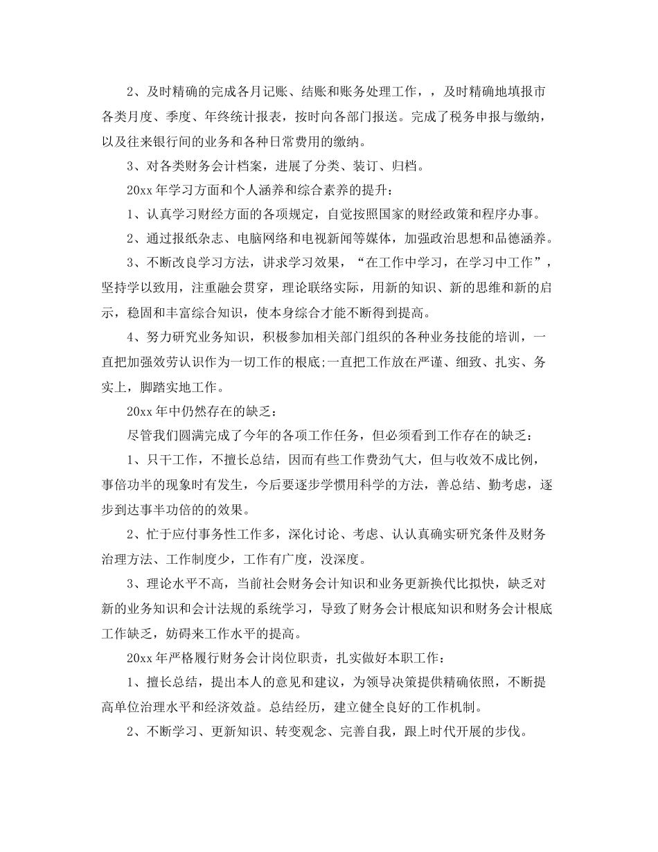 2021年度工作参考总结学校会计度工作参考总结_第3页