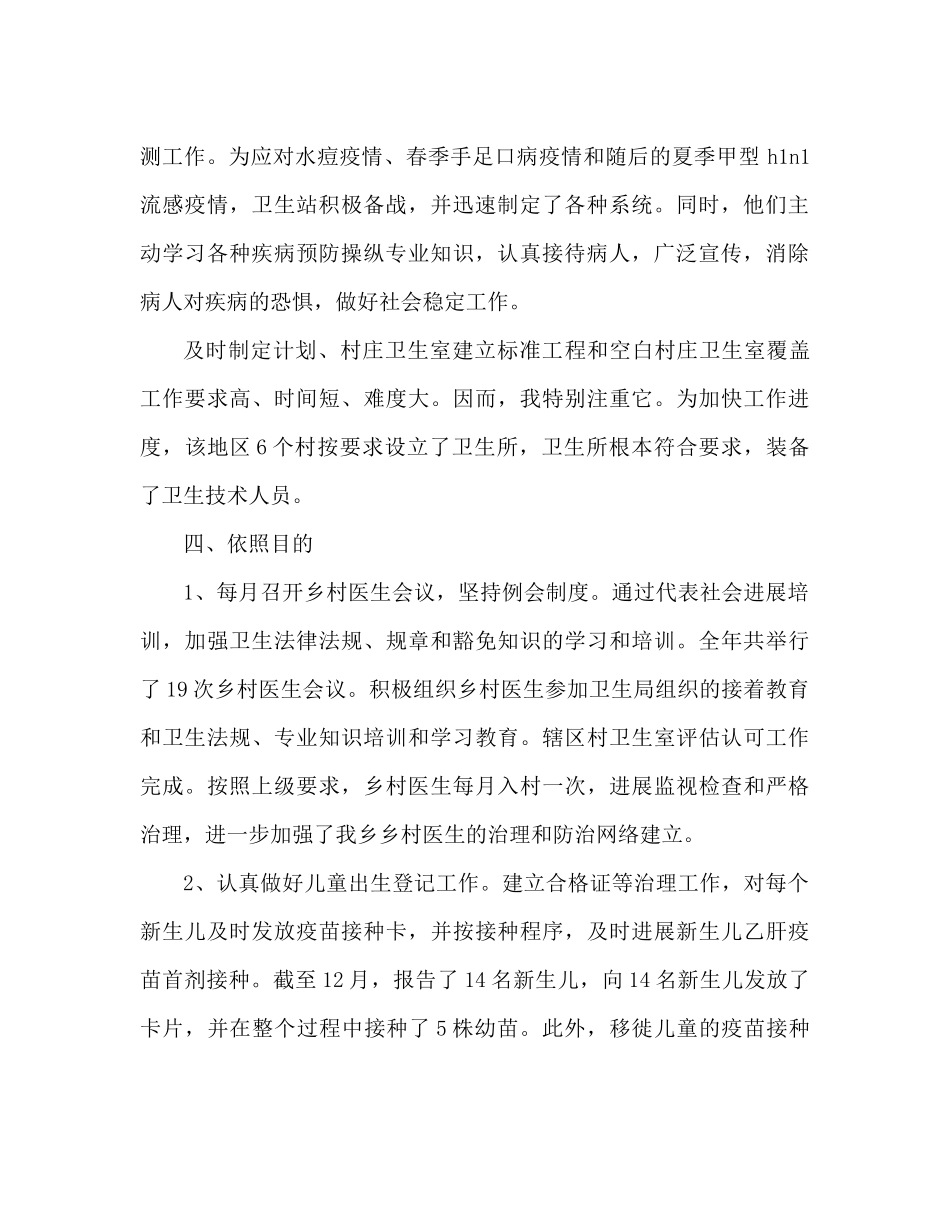 卫生站工作参考总结村卫生所工作参考总结报告_第2页