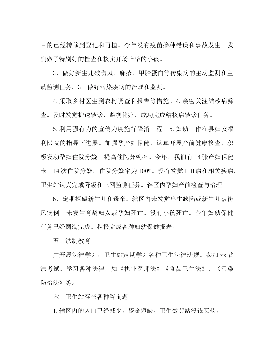 卫生站工作参考总结村卫生所工作参考总结报告_第3页