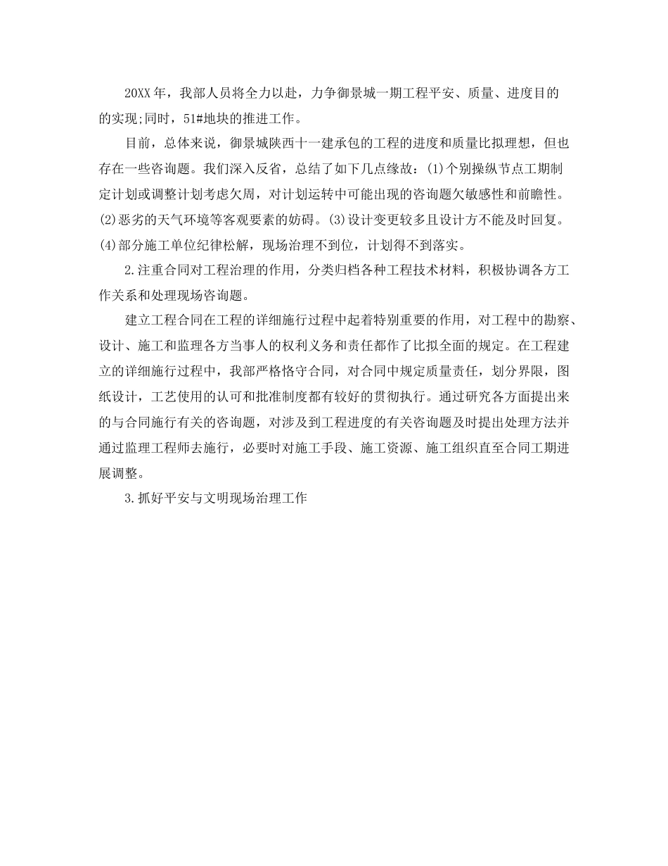 2021年度工作参考总结工程管理部门年度工作参考总结_第2页
