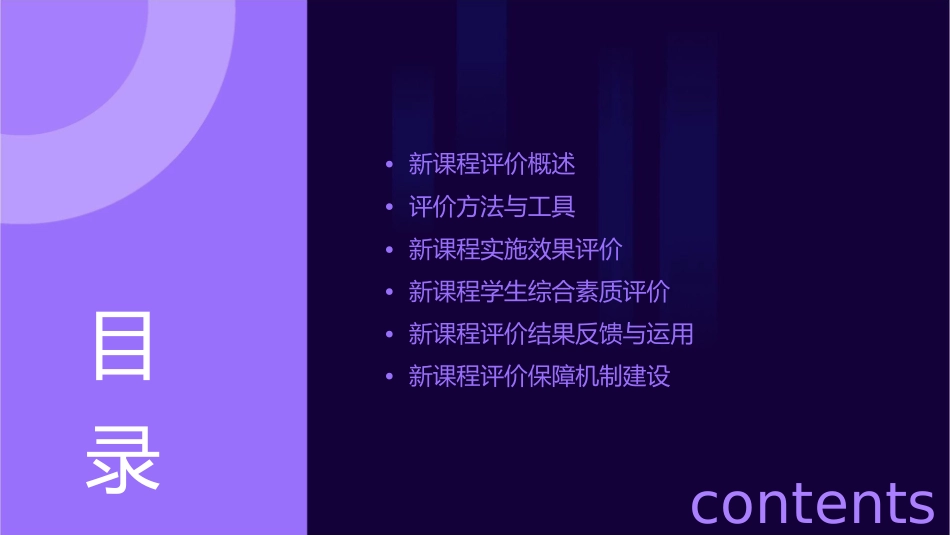 新课程评价要点课件_第2页
