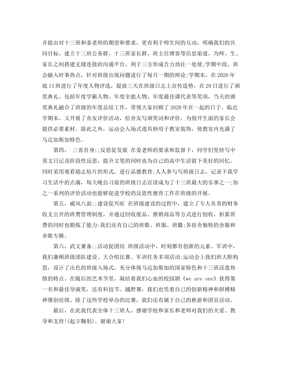 期末班长总结演讲稿_第2页