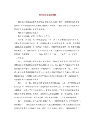 期末班长总结演讲稿