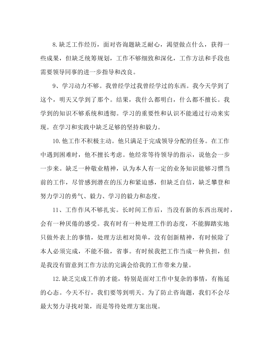 个人工作参考总结不足之处怎么写（通用）_第2页