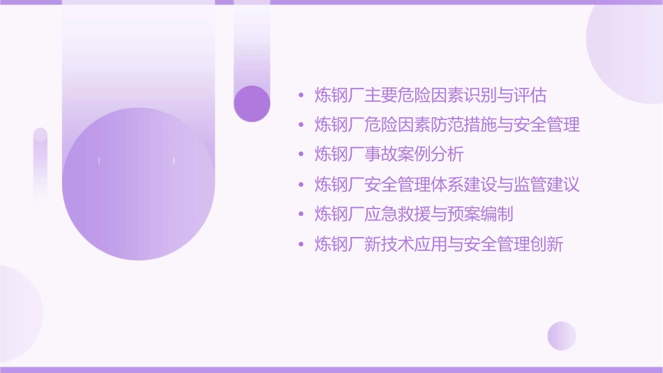 炼钢厂较大危险因素及主要防范措施全省冶金行业安全监管及企业管理人员培训班通用课件_第2页