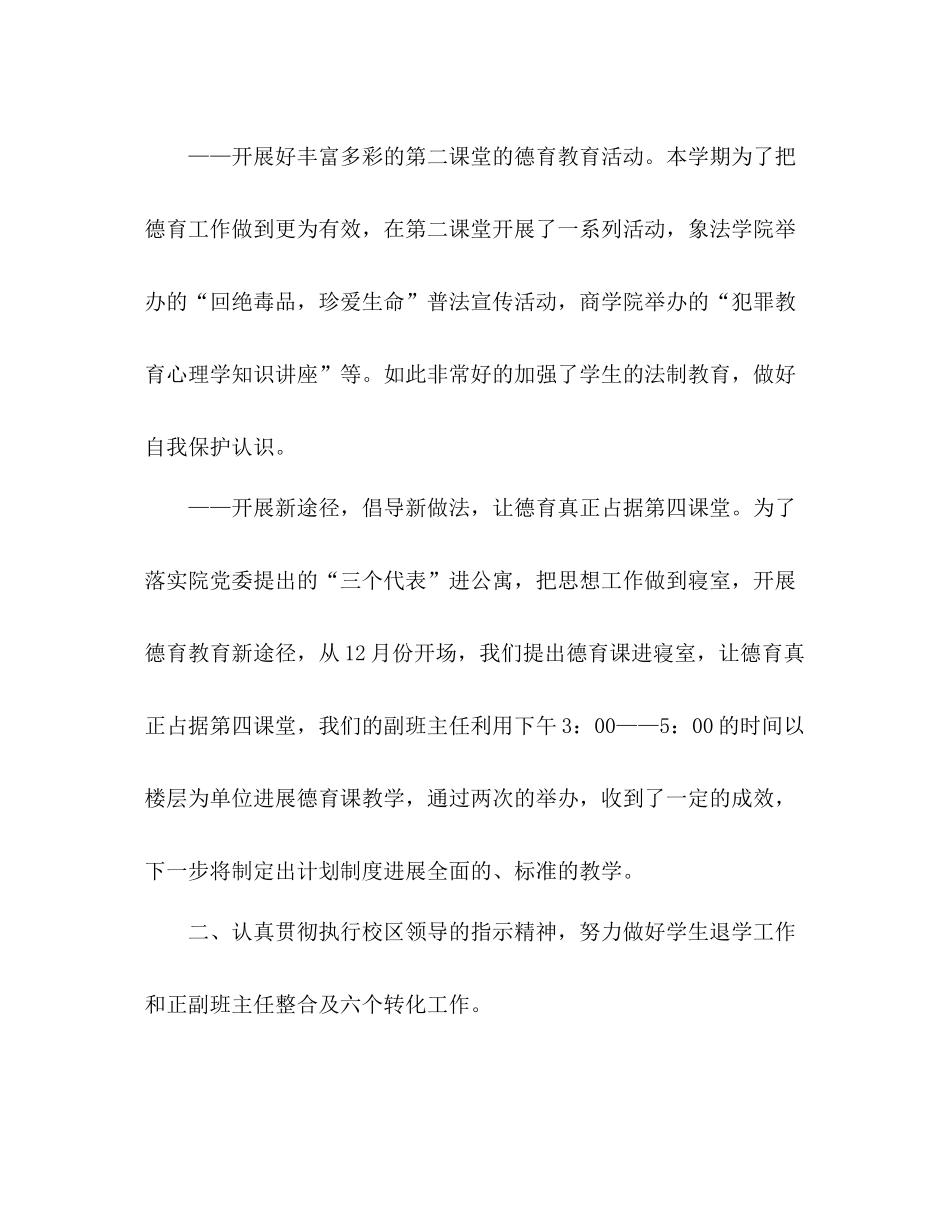 大学学生科上半年工作参考总结（通用）_第3页