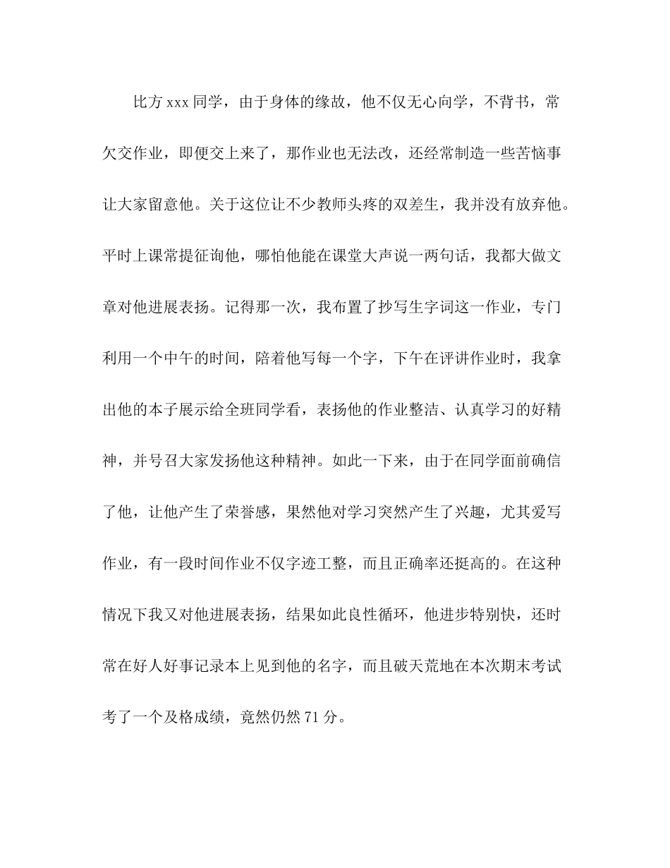 毕业班教师工作参考总结范文（通用）_第3页