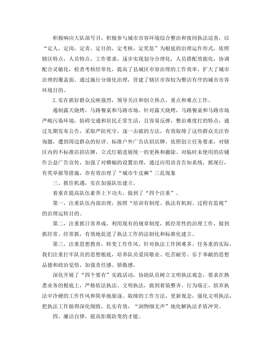 个人工作参考总结年城管个人工作参考总结_第2页
