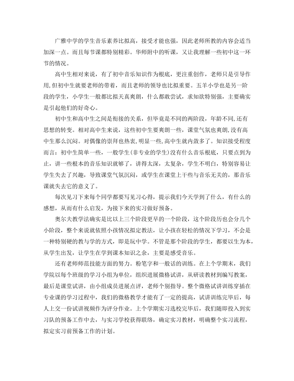 教师个人见习期工作参考总结（通用）_第3页