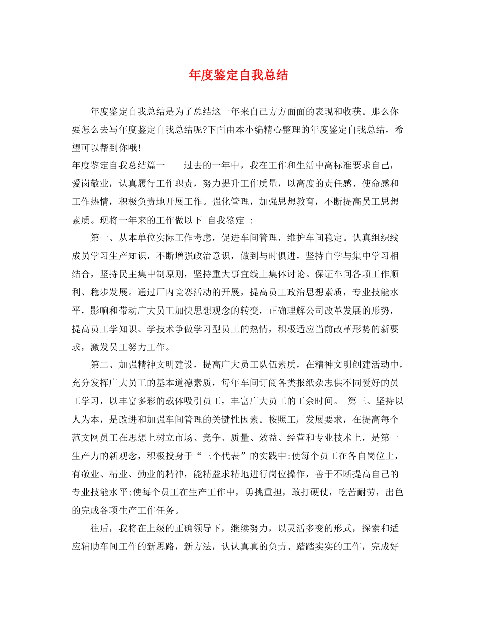 2021年度鉴定自我总结_第1页