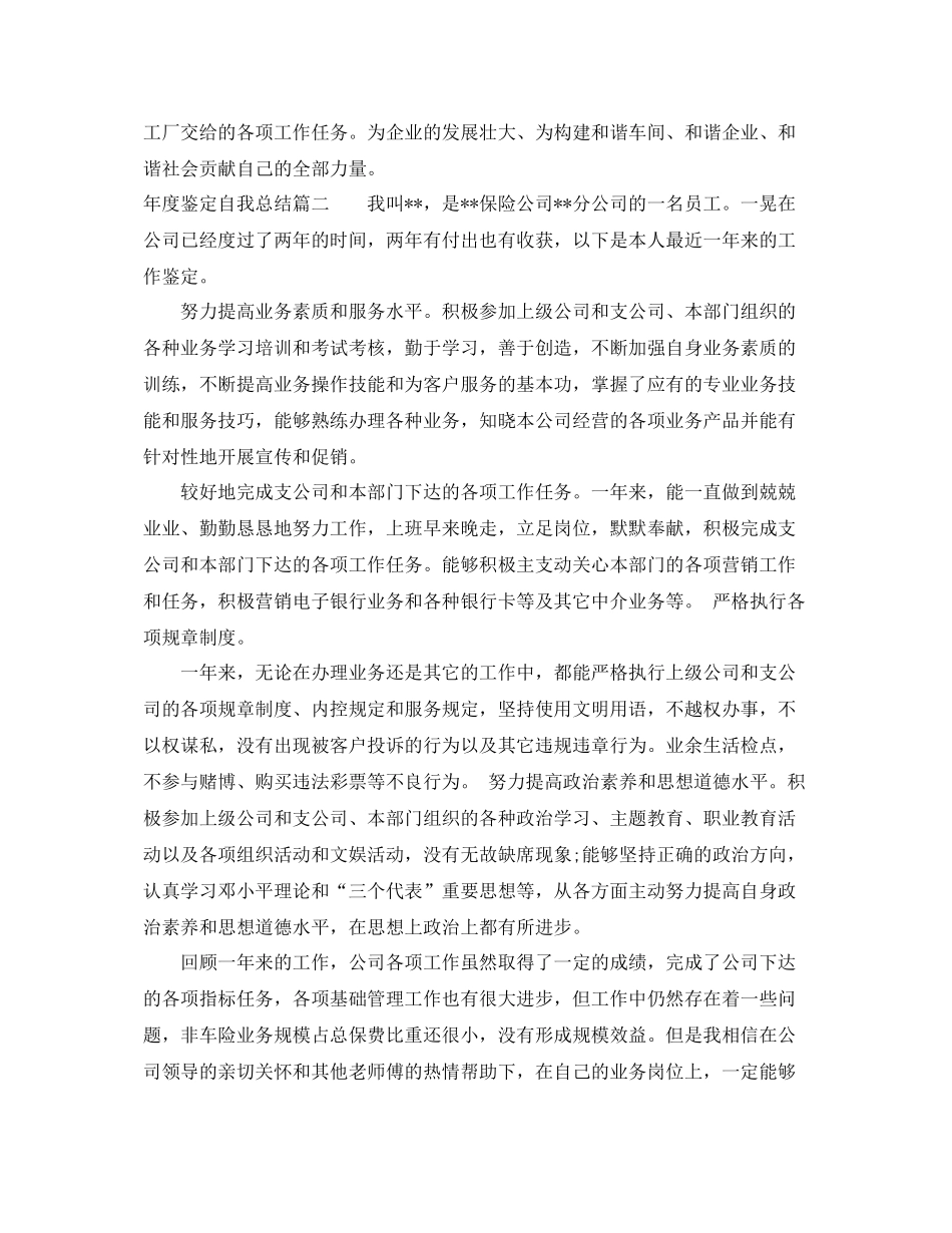 2021年度鉴定自我总结_第2页