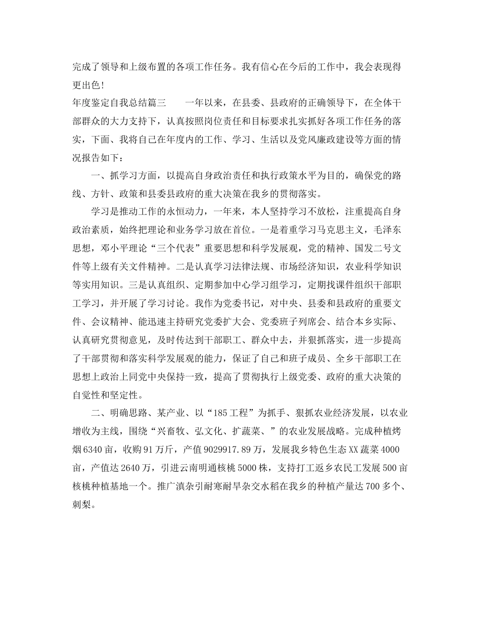 2021年度鉴定自我总结_第3页