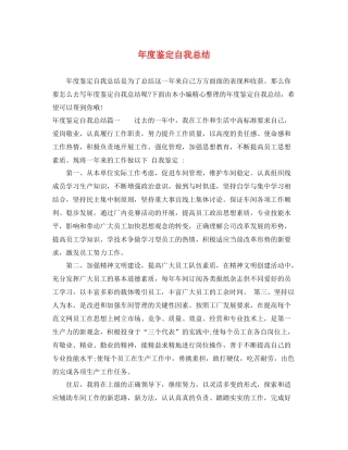 2021年度鉴定自我总结