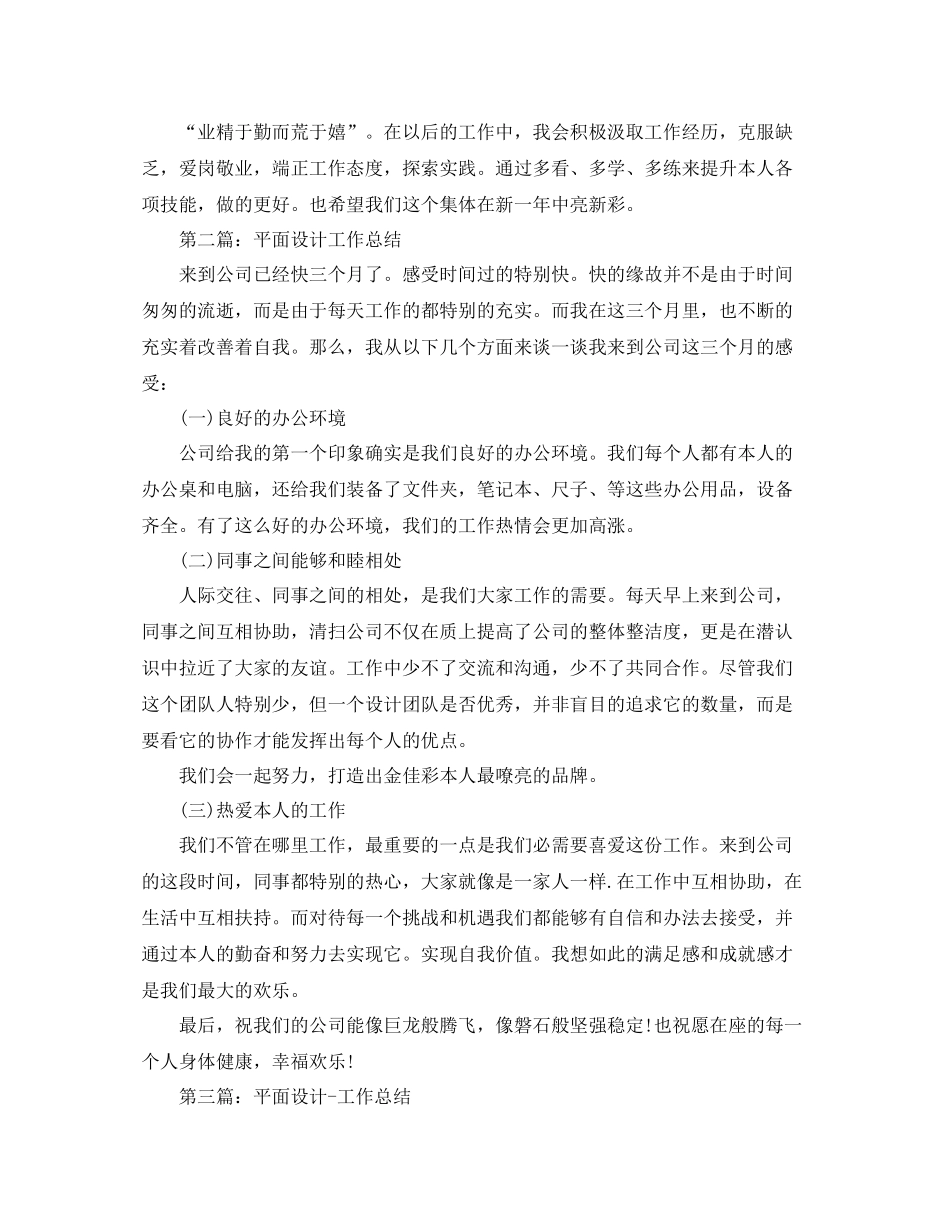 平面设计年终工作参考总结（通用）_第2页