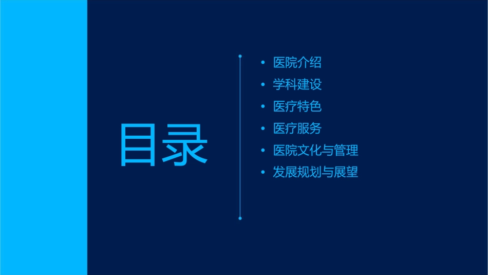 慎独自修至诚至性江苏中西医结合医院课件_第2页