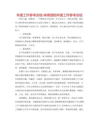 2021年度工作参考总结体育部的年度工作参考总结